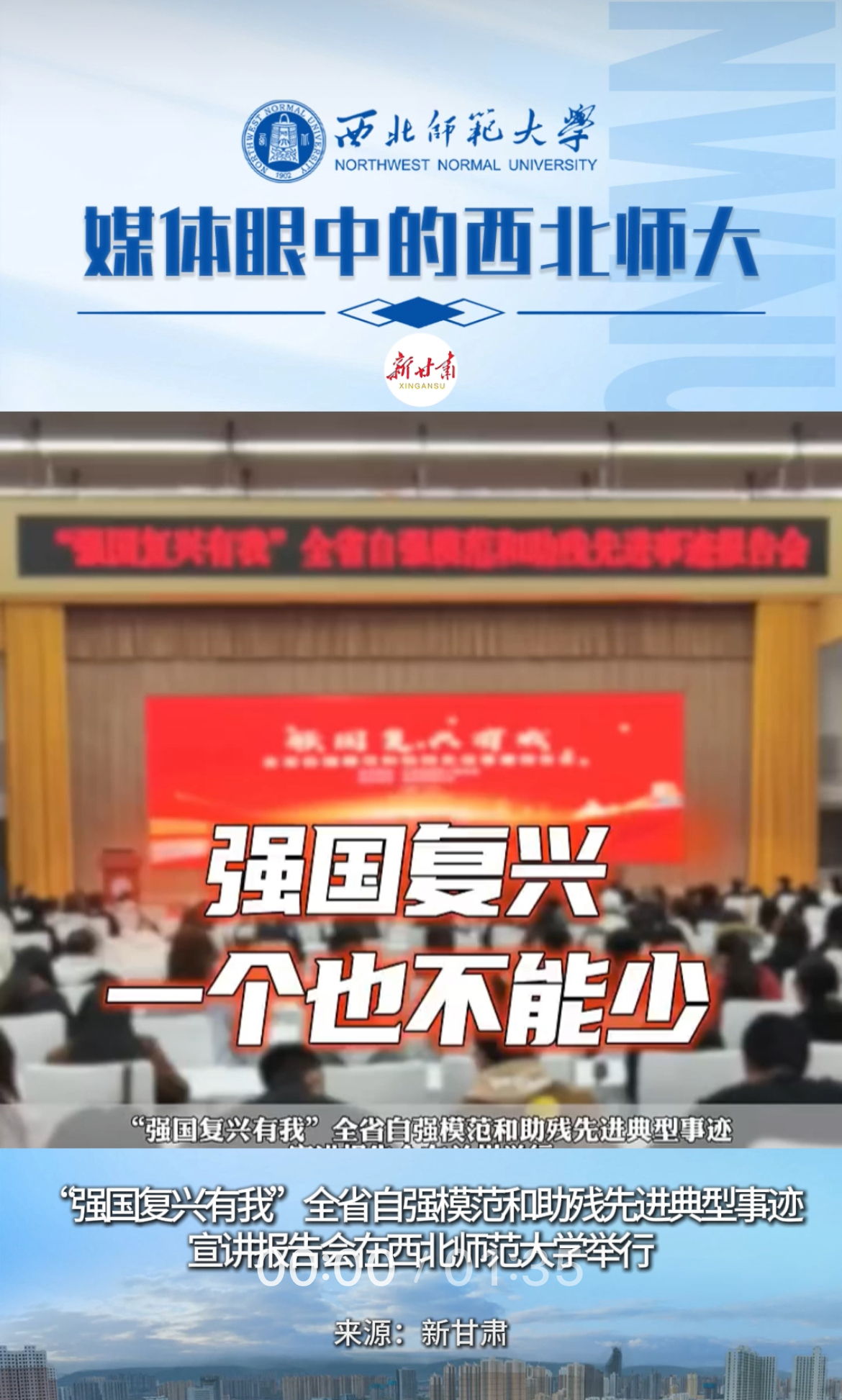 10月14日，“强国复兴有我”全省自强模范和助残先进典型事迹宣讲报告会在公司举行。